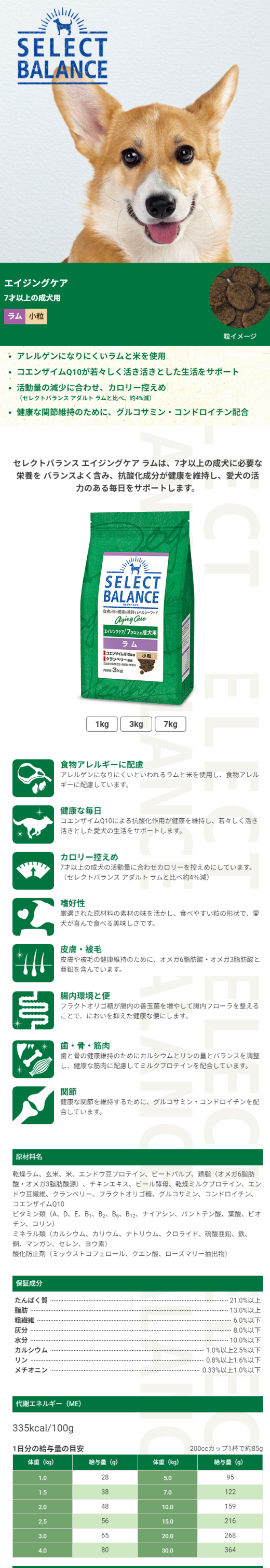 SELECT BALANCE セレクトバランス ラム 小粒 3kg エイジングケア 7才