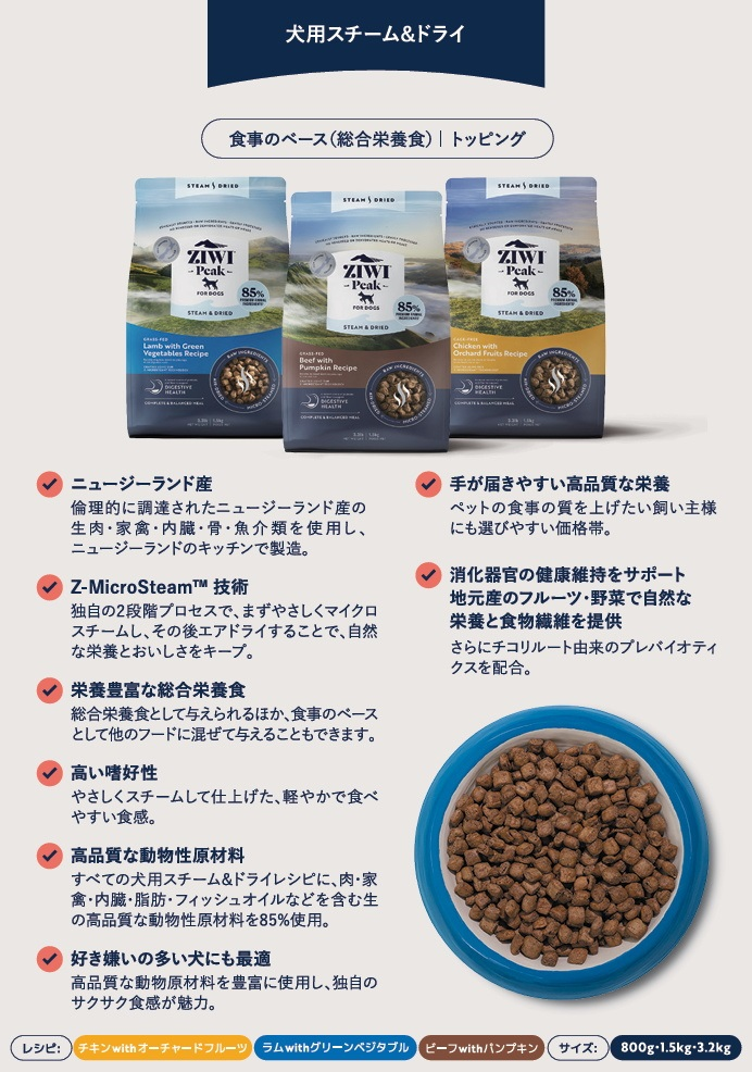 ZIWI（ジウィ） クーポン有) 犬用 スチーム＆ドライ ビーフ 800g