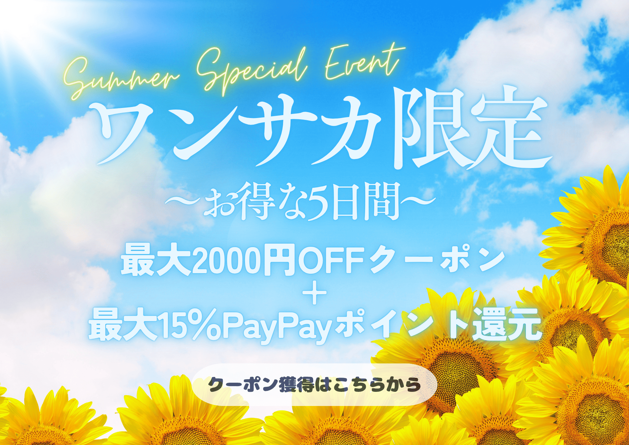 お得情報
