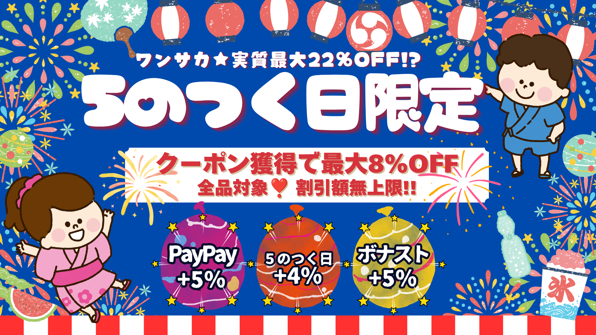 お得情報