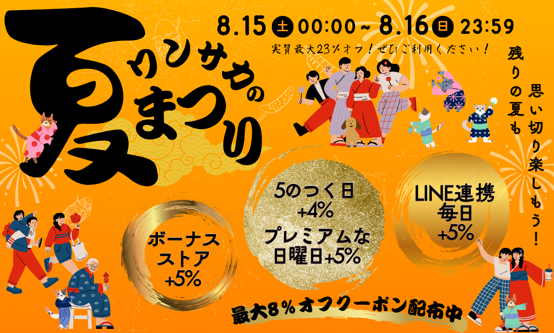 お得情報
