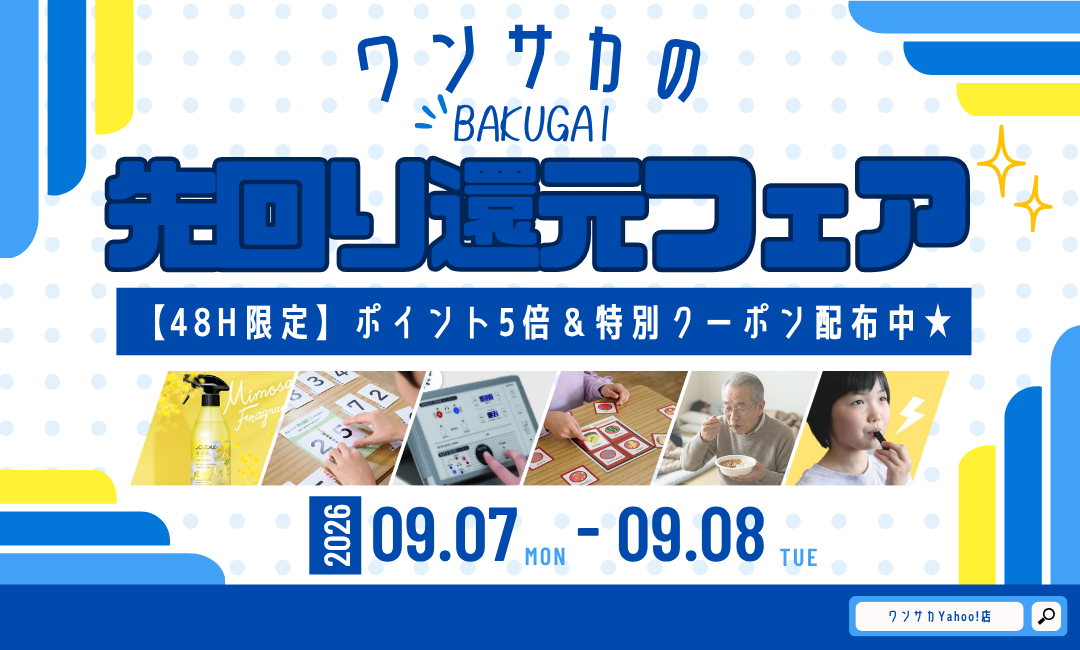 お得情報