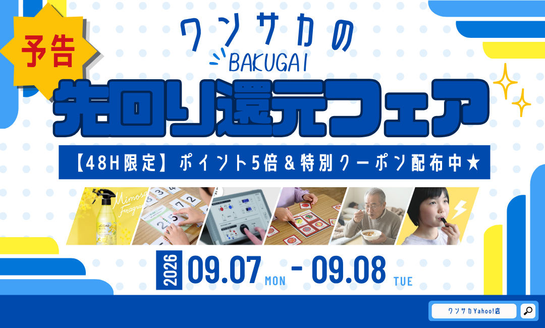 お得情報
