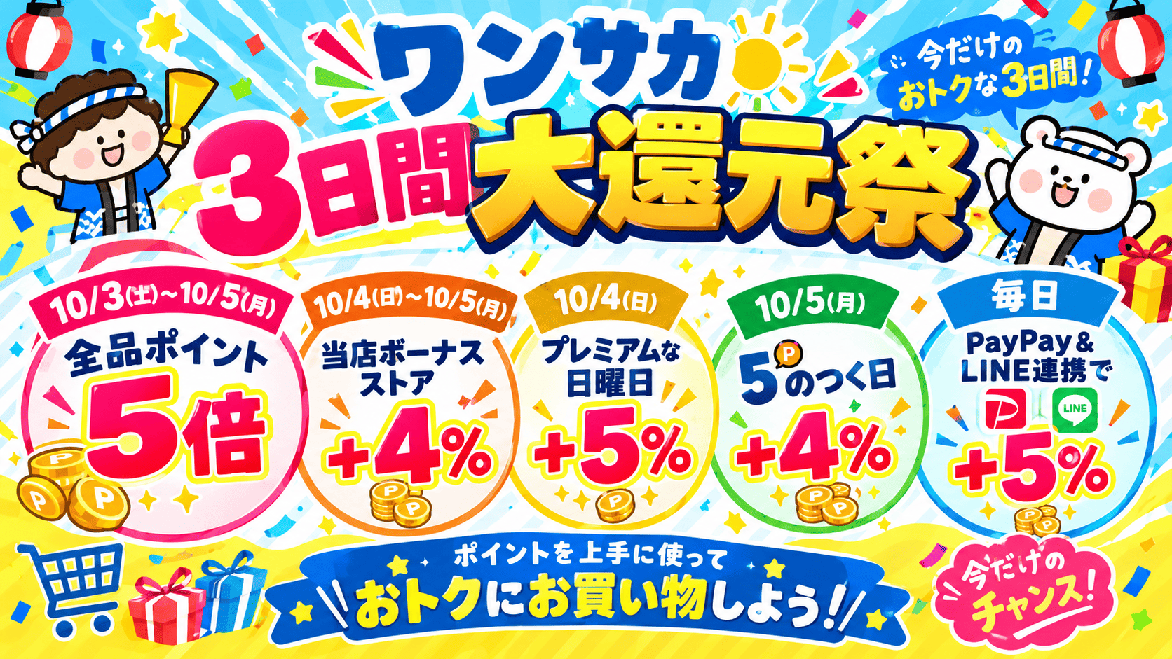 10/3~10/5 ポイント5倍 SSTボードゲーム【なかよしチャレンジ