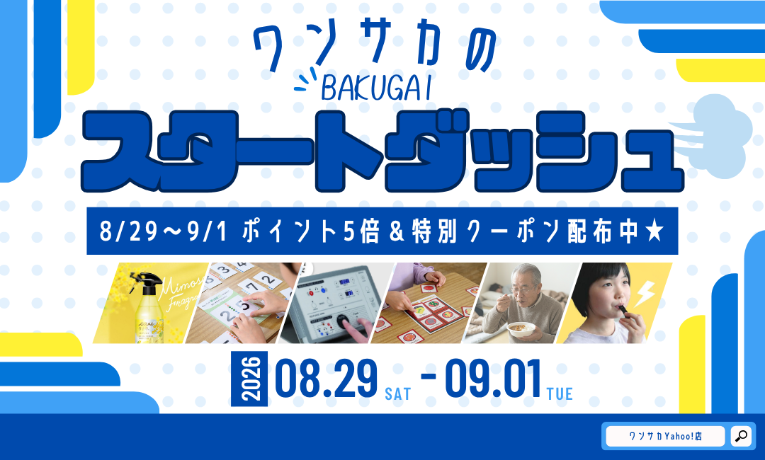 お得情報