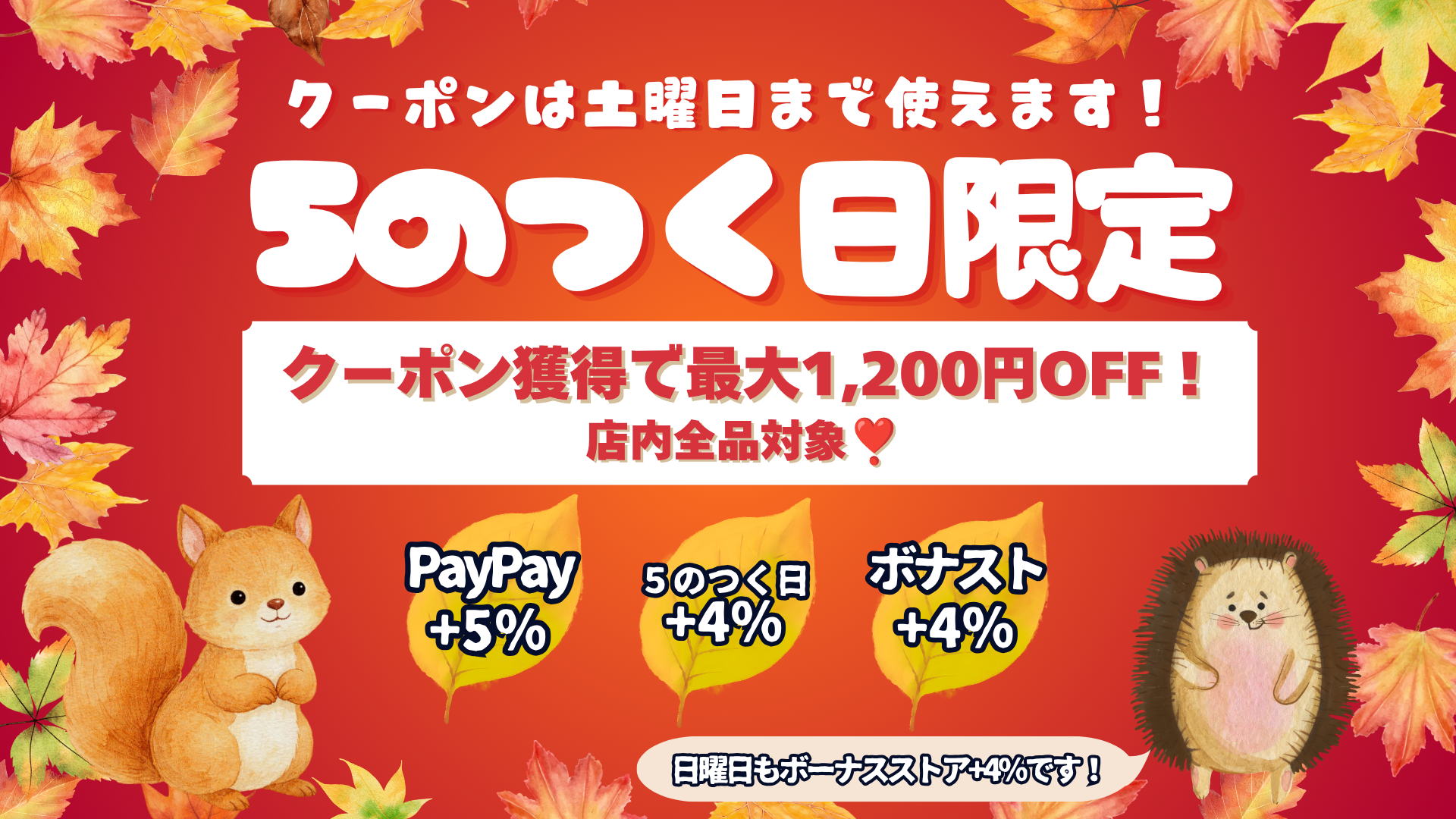 お得情報