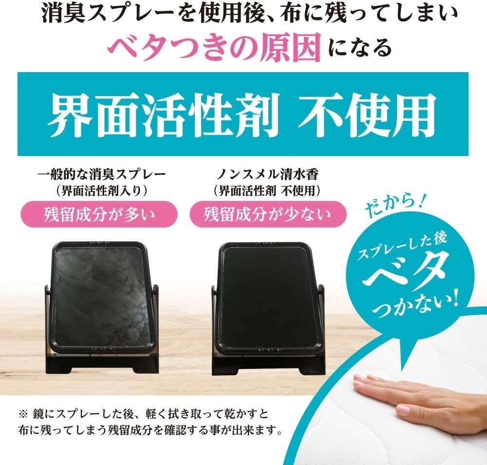 ノンスメル清水香(せいすいか) さくらの香り