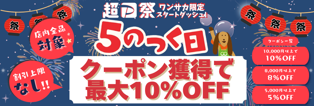 超Pay5のつく日