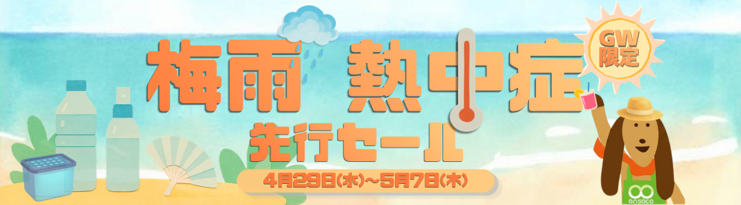 キャンペーンバナー