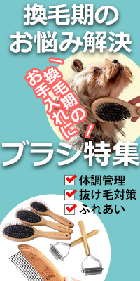 レフトナビ用換毛期特集ページバナー