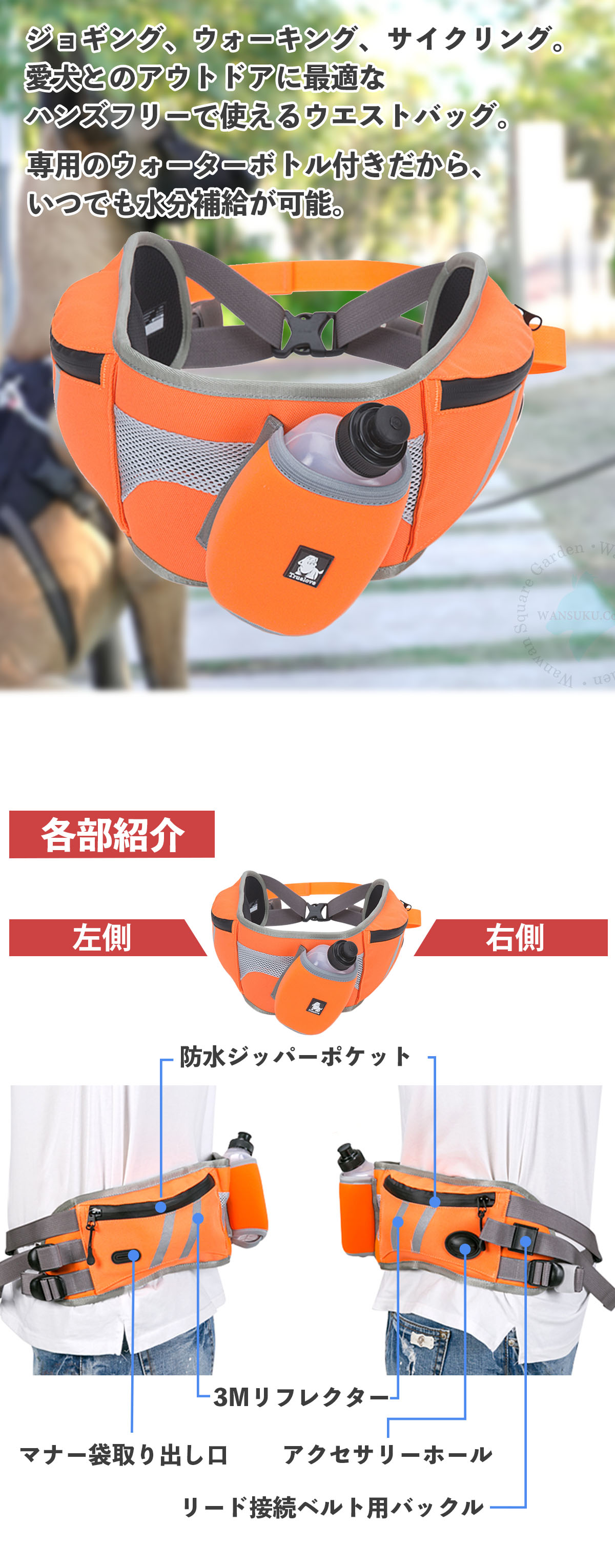 愛犬とのアウトドアに最適なハンズフリーで使えるウエストバッグです。
