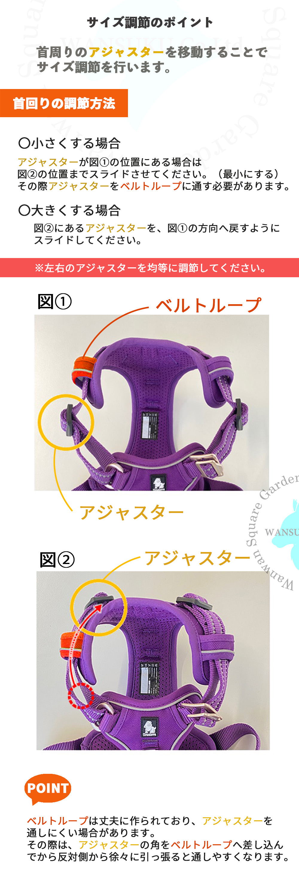 サイズ調節方法の画像