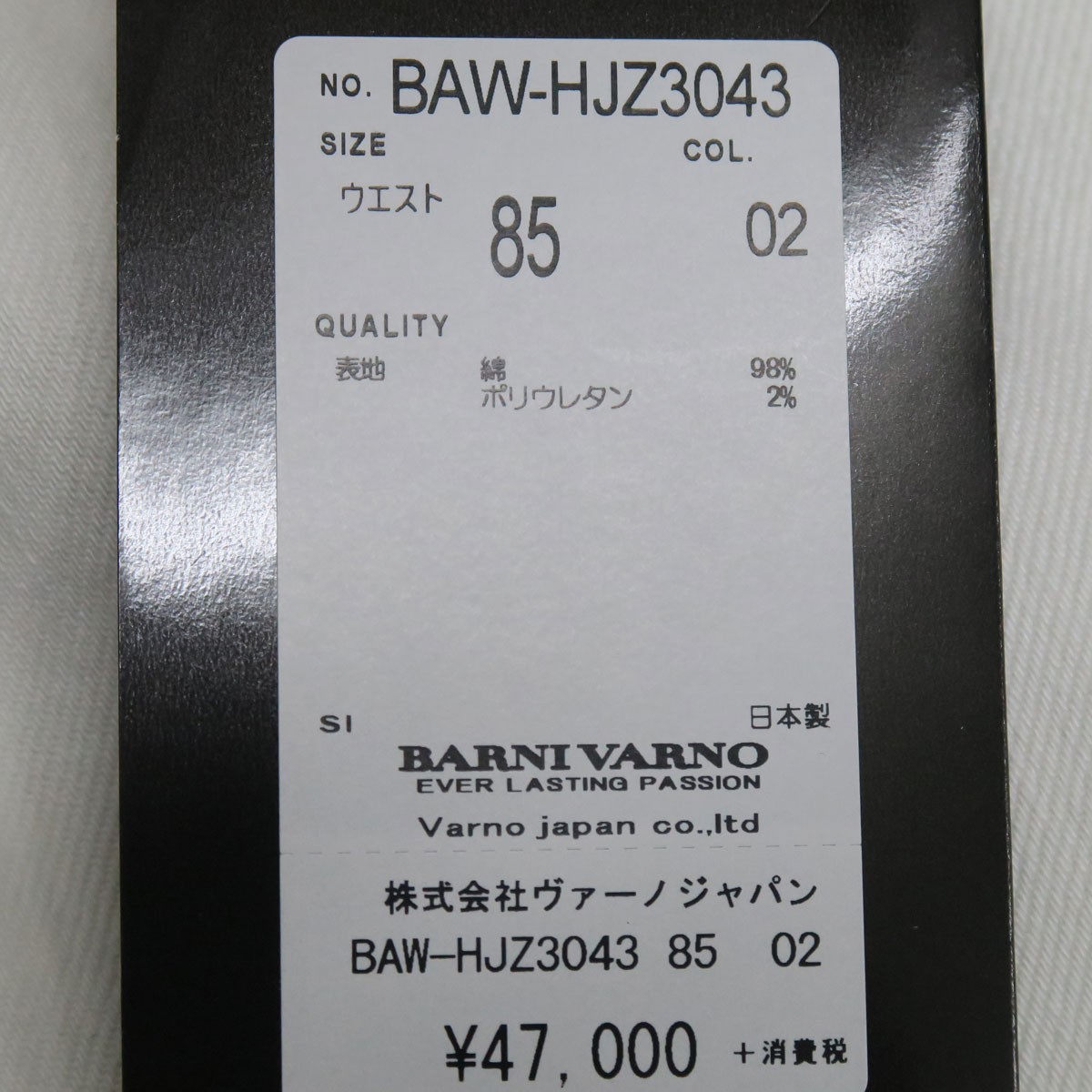 バーニヴァーノ 5ポケットストレッチデニムジーンズ 白 82-100cm BAW