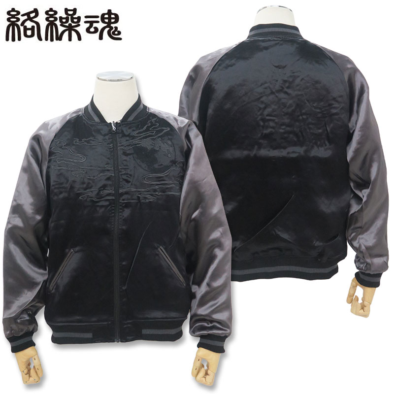絡繰魂 213015 粋 餓狼 リバーシブルスカジャン 新品 XL kusk211055-top.jpg