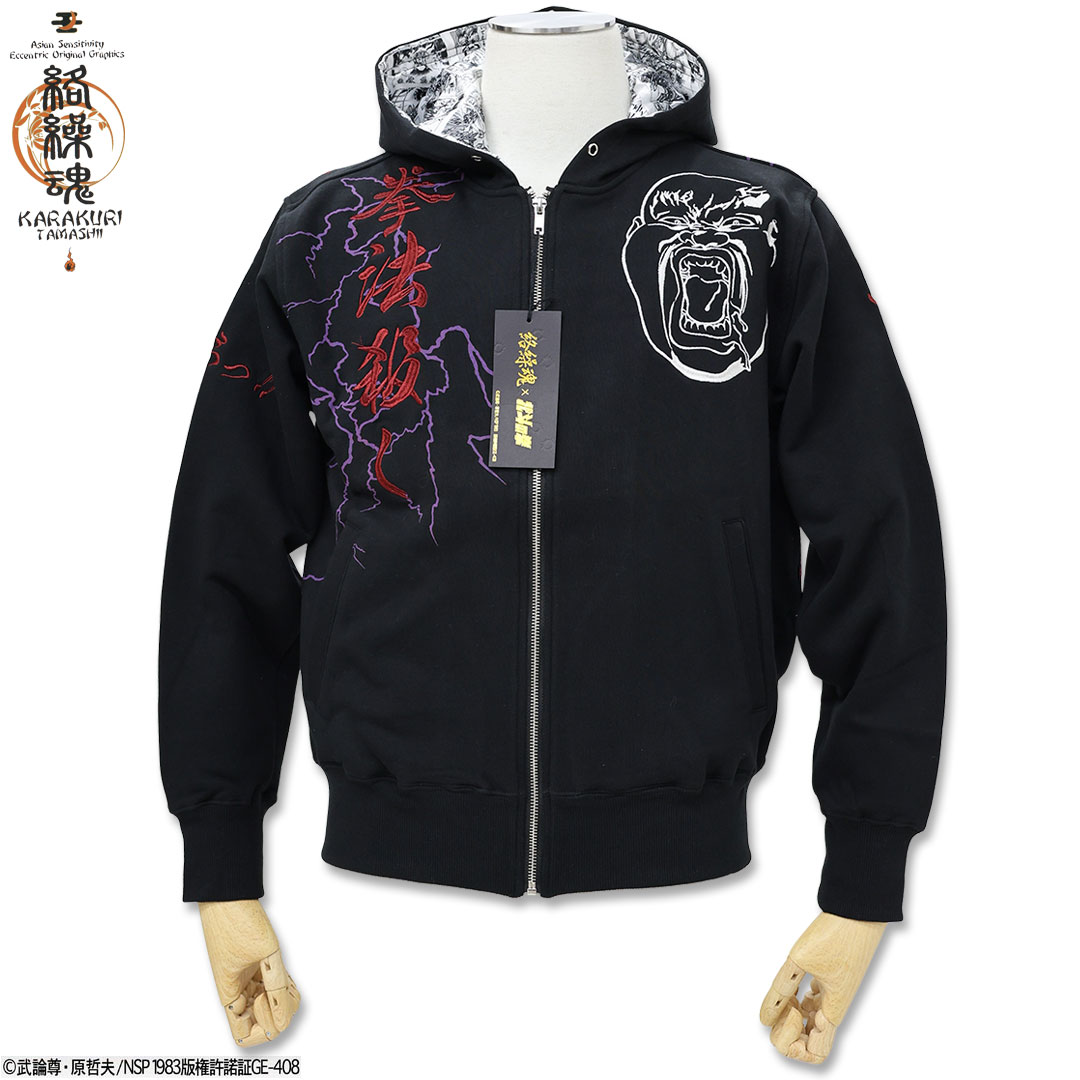 絡繰魂 北斗の拳 ハート刺繍 ジップアップパーカー Mサイズ 黒 294018