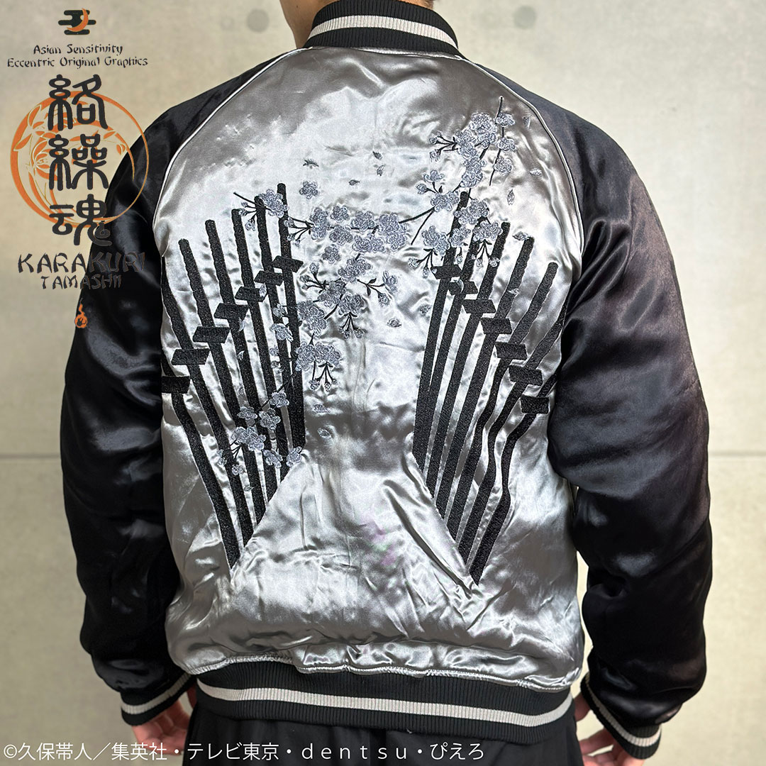 絡繰魂 × BLEACH 朽木白哉 リバ−シブル スカジャン 251072 ブリーチ