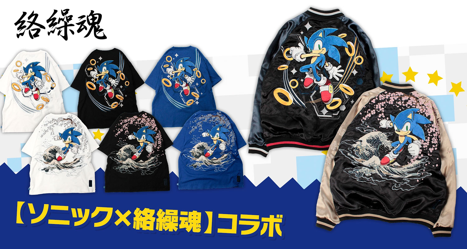 絡繰魂 × ソニック コラボ SONIC IN THE HOKUSAI スカジャン ソニック