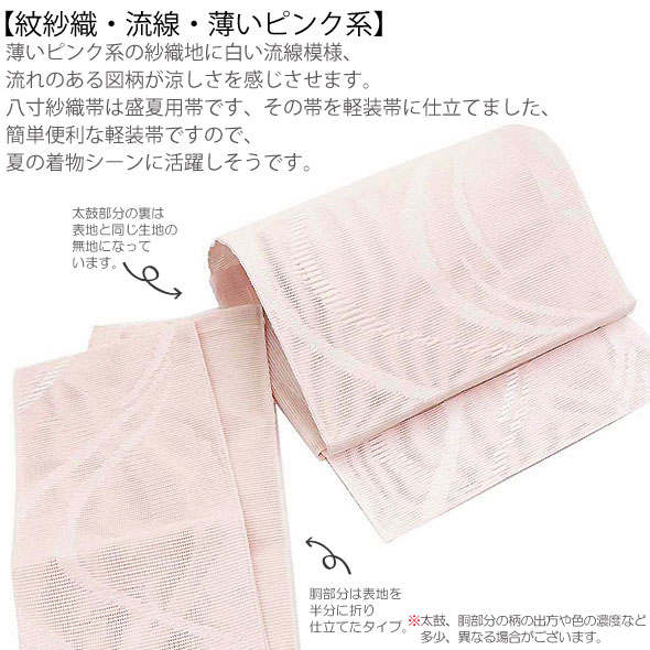 桜色の紗の袋帯〉織り出し 軽い 夏帯 ピンク
