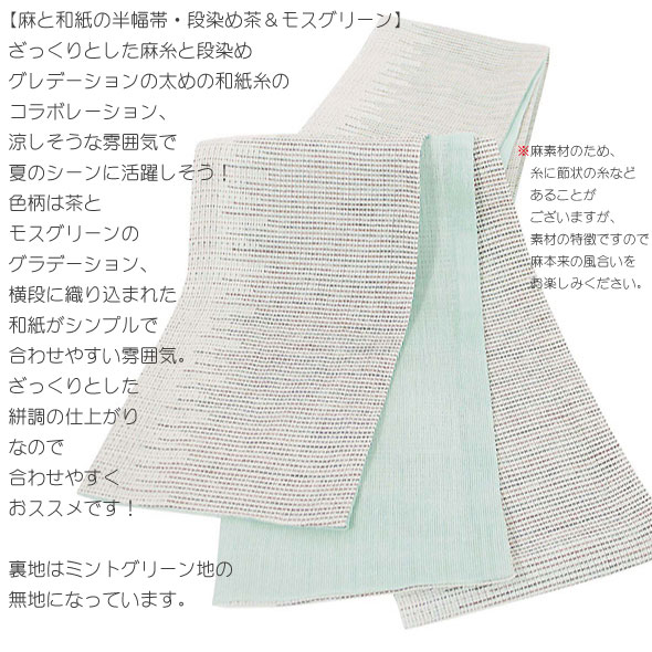 桐生織麻半幅帯【ふくれ蔦柄・ベージュ】半幅帯・浴衣帯・ゆかた帯・小