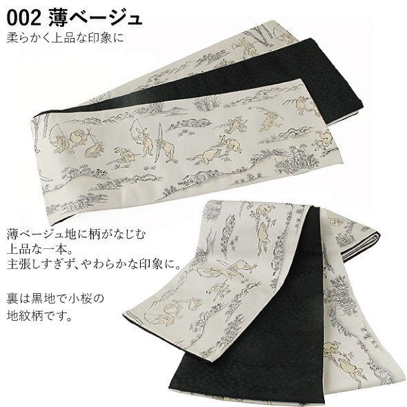 鳥獣戯画 細帯 半幅帯 リバーシブル ポリエステル 着物 浴衣