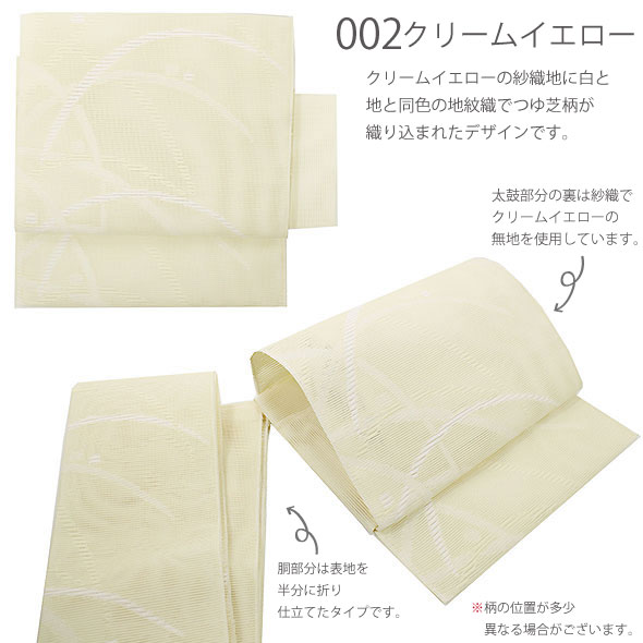 夏帯　付け帯　作り帯　軽装帯　すくい織　銀通し　芝花草 夏帯 付け帯 作り帯 軽装帯 すくい織 銀通し 芝花草｜Yahoo