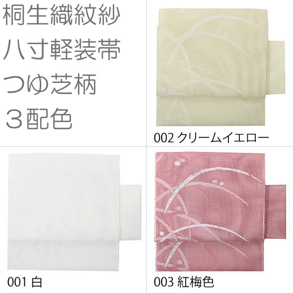 夏帯　付け帯　作り帯　軽装帯　すくい織　銀通し　芝花草 夏帯 付け帯 作り帯 軽装帯 すくい織 銀通し 芝花草｜Yahoo