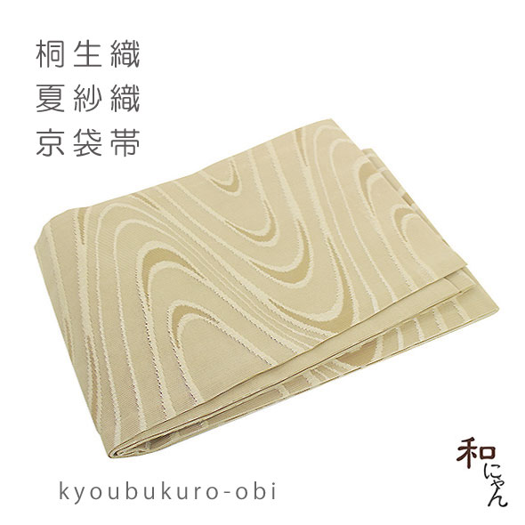 桐生織紗京袋帯【紗京袋帯・流線・薄カラシ】仕立上・夏京袋帯