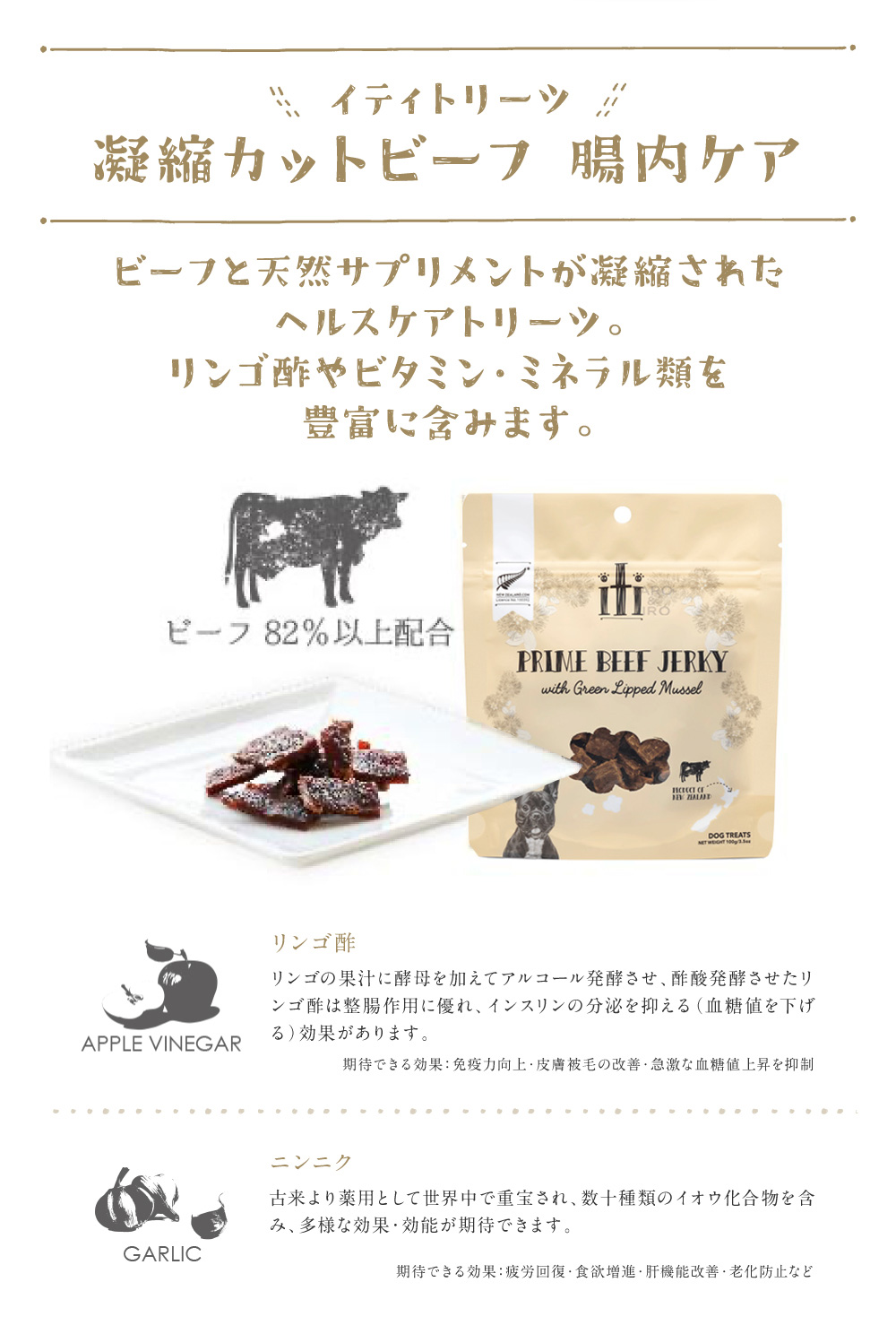 イティ（iti） イティドッグトリーツ 100g ビーフ ジャ−キ− 腸内ケア