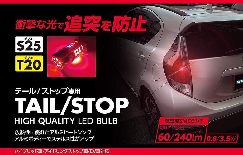 GRX-667 668 LED ストップ バルブ T20 S25 | レッド テール LEDバルブ