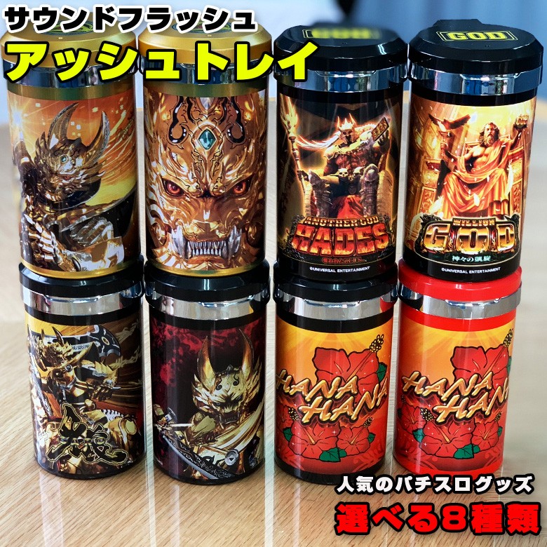 サウンドアッシュトレイ HANAHANA GOD 当選者 裁きの刻ジャッジメント