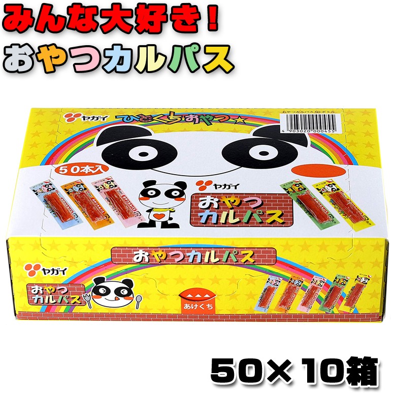 おやつカルパス500本セット ヤガイ | おやつ カルパス 駄菓子 つまみ 酒のつまみ おつまみ お菓子 大量 一口サイズ 人気のお菓子 人気の駄菓子  人気