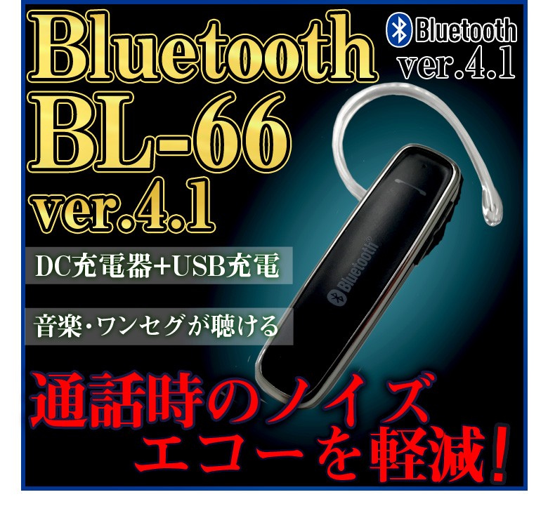 Bluetoothイヤホン BL-66 Bluetooth イヤホンマイク ノイズキャンセラー カナル式