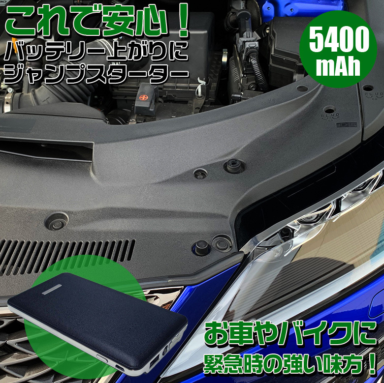 KD-151 ジャンプスターター 5400mAh : WAOショップ - 通販 - Yahoo