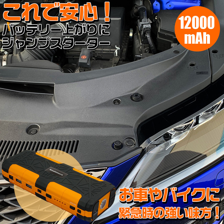 KD-160 ジャンプスターター 12000mAh | リチウムイオン 電池 乗用車