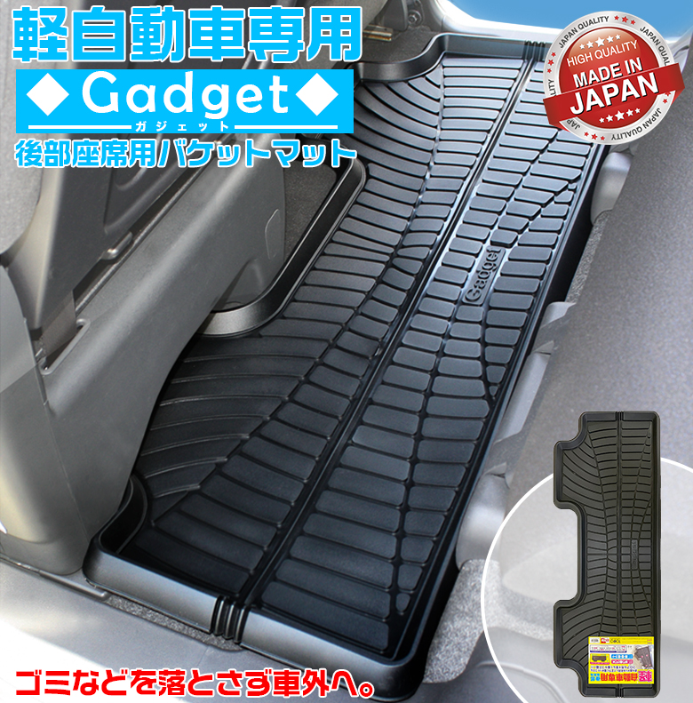 カーマット ガジェット 軽自動車用 バケット リア ブラック GJ