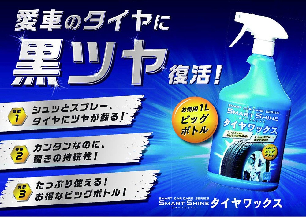 CCI W-143 スマートシャイン タイヤ WAX 1L | 1000ml 専用 CCI W-143 スマートシャイン タイヤ WAX 1L | 1000ml 専用