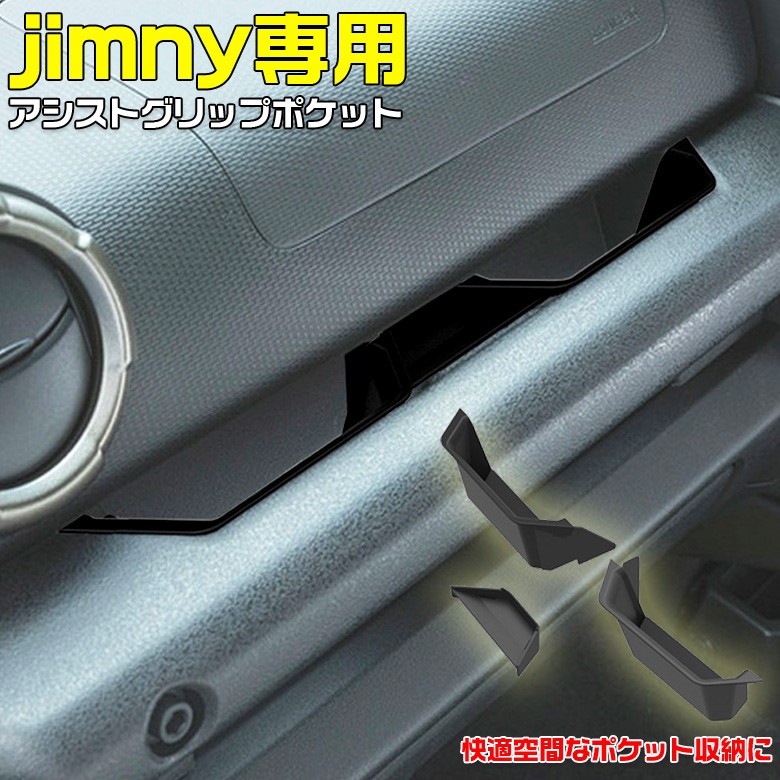 jimny ジムニー アシスト グリップ ポケット EE-214 JB64 ジムニーシエラ JB74 スズキ ジムニーJB64 ジムニーJB74 シエラ  :4974267122149:WAOショップ - 通販 - Yahoo!ショッピング