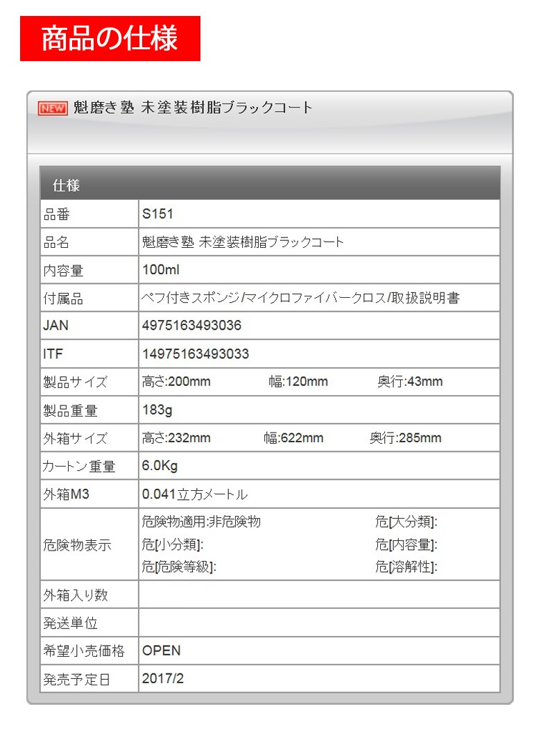 コーティング剤 車 魁磨き塾 未塗装樹脂ブラックコート S151 100ml 樹脂 ワックス マイクロファイバー クロス スポンジ ケミカル用品  :4975163493036:WAOショップ - 通販 - Yahoo!ショッピング