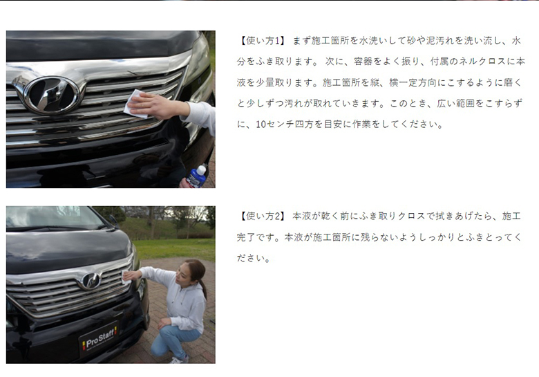 メッキクリーナー 車 プロスタッフ 魁磨き塾 メッキ クリーナー S-72