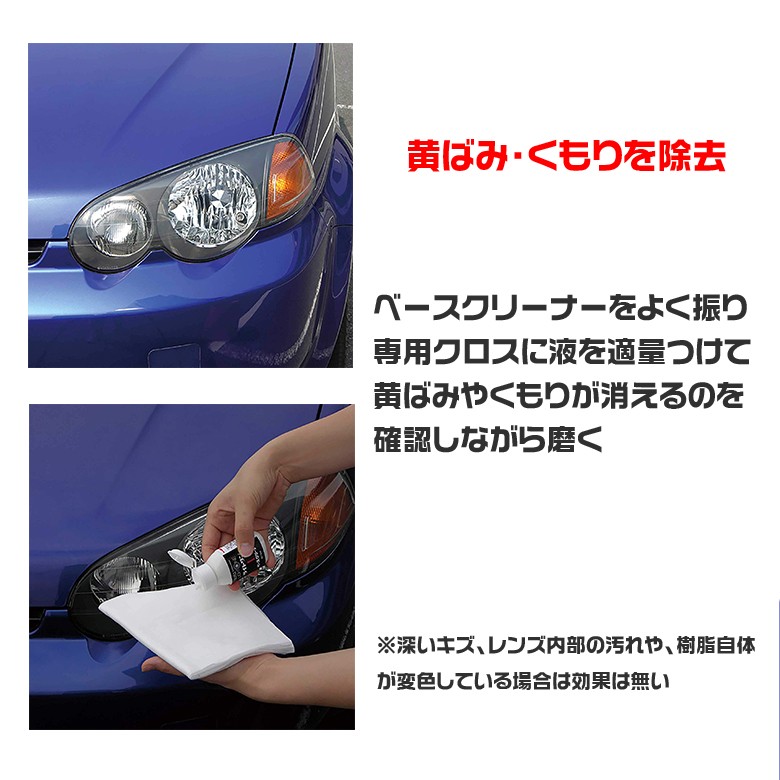 ソフト99 SOFT99 E-56 ライトワン | 透明 樹脂パーツ クリーナー