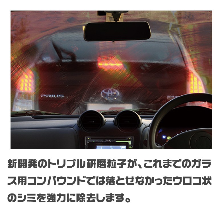 ソフト99 SOFT99 G-73 ガラス リフレッシュ | コンパウンド ウロコ