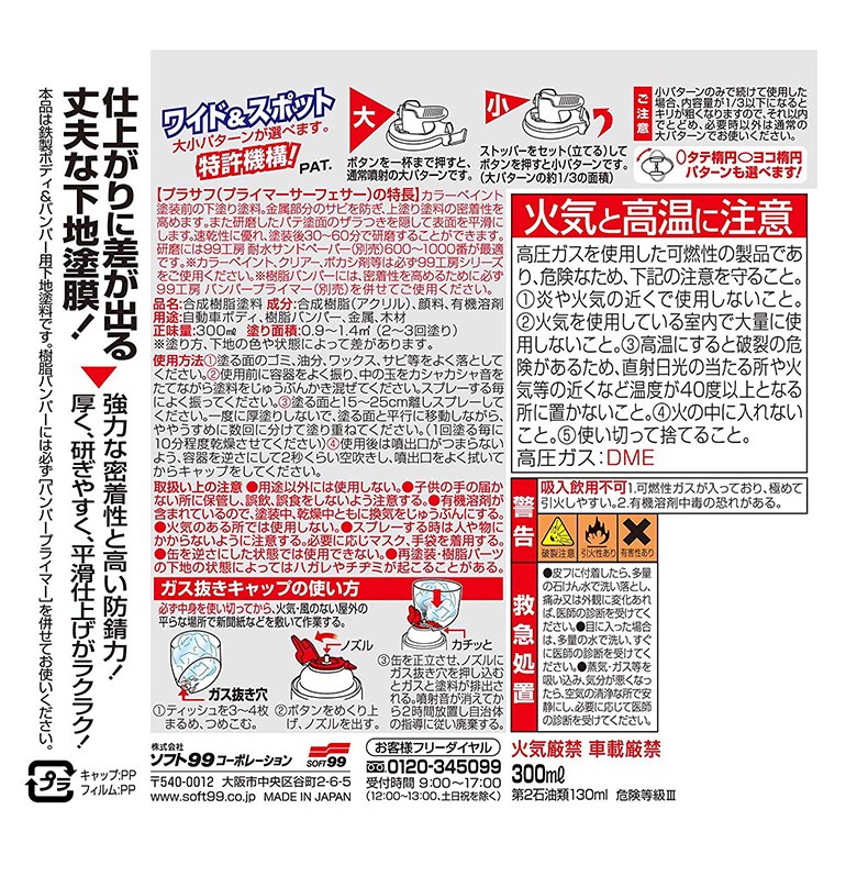 ★カラーペイントサービス★在庫処分につき大幅値下げ！！！シャープ2.5kw　美品です！ ソフト99 SOFT99 ボデーペン プラサフ 300ml | 下塗り塗料 金属部分