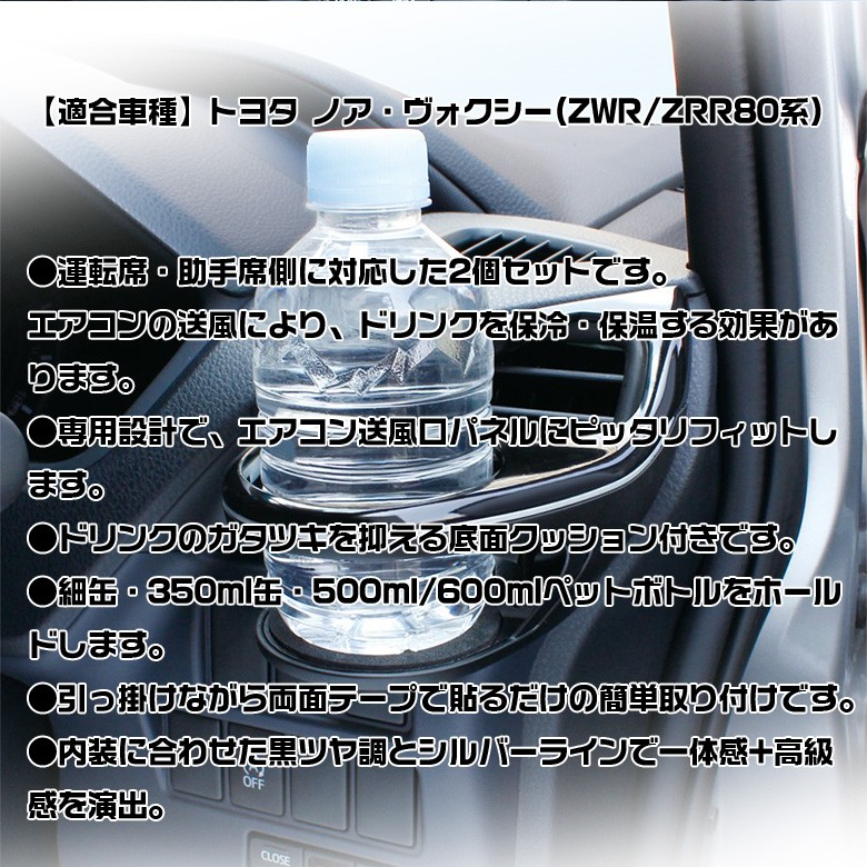 ヴォクシー ノア 80系 専用 エアコンドリンクホルダー SYNV1 運転席 助手席 2個セット トヨタ ヴォクシー専用 ノア専用 VOXY NOAH