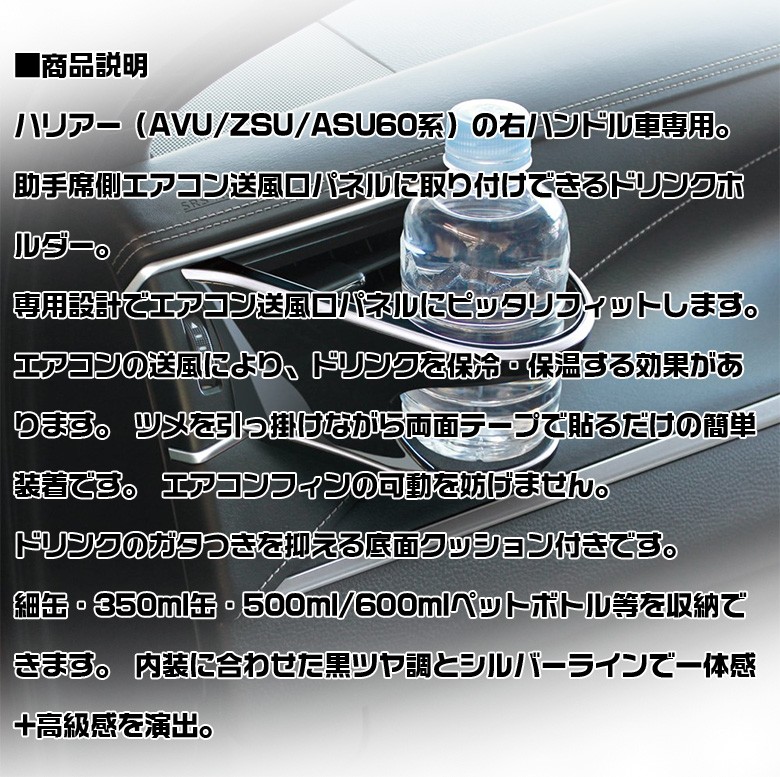 ハリアー 60系 専用 エアコンドリンクホルダー SYHR7 助手席 トヨタ