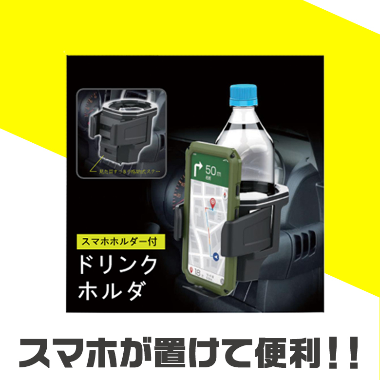 EE-224 ドリンクホルダー 2個セット jimny ジムニー スマホホルダー
