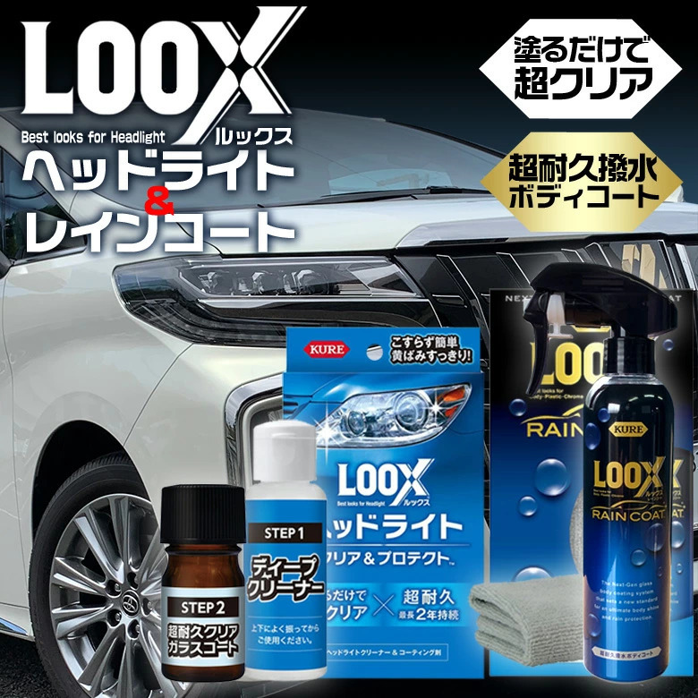 c1689 コーティング剤 車 LOOX レインコート + ルックス ヘッドライト クリア＆プロテクト セット コーティング ガラスコーティング :  c1689 : WAOショップ - 通販 - Yahoo!ショッピング