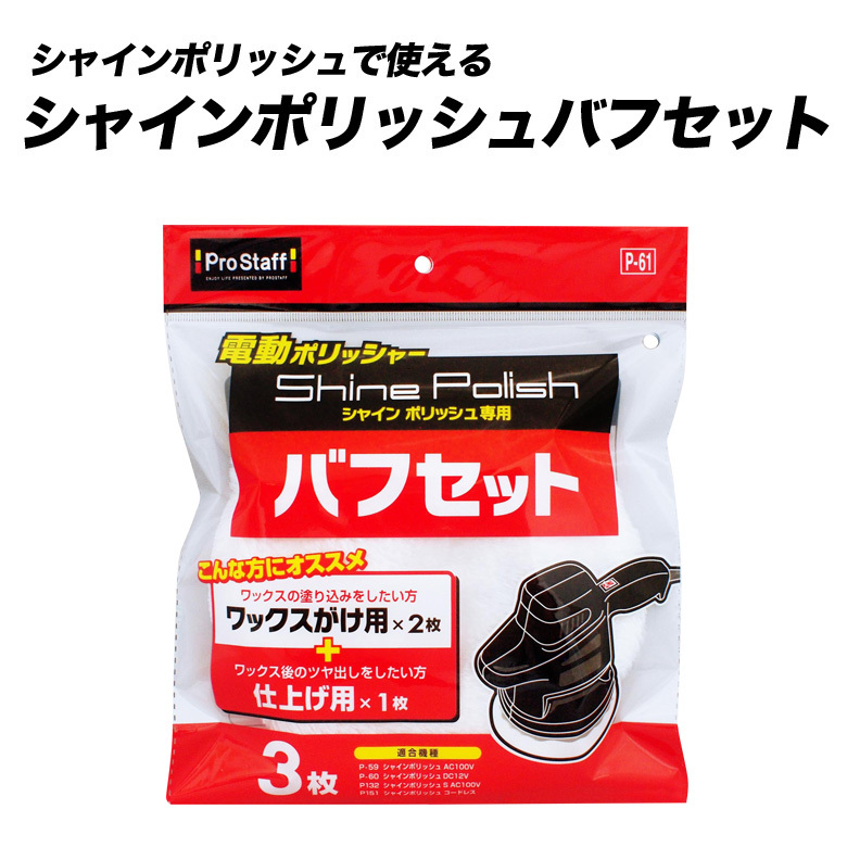 c1706 シャインポリッシュコーティング S178 300ml + 電動ポリッシャー