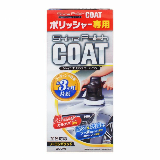 c1706 シャインポリッシュコーティング S178 300ml + 電動ポリッシャー