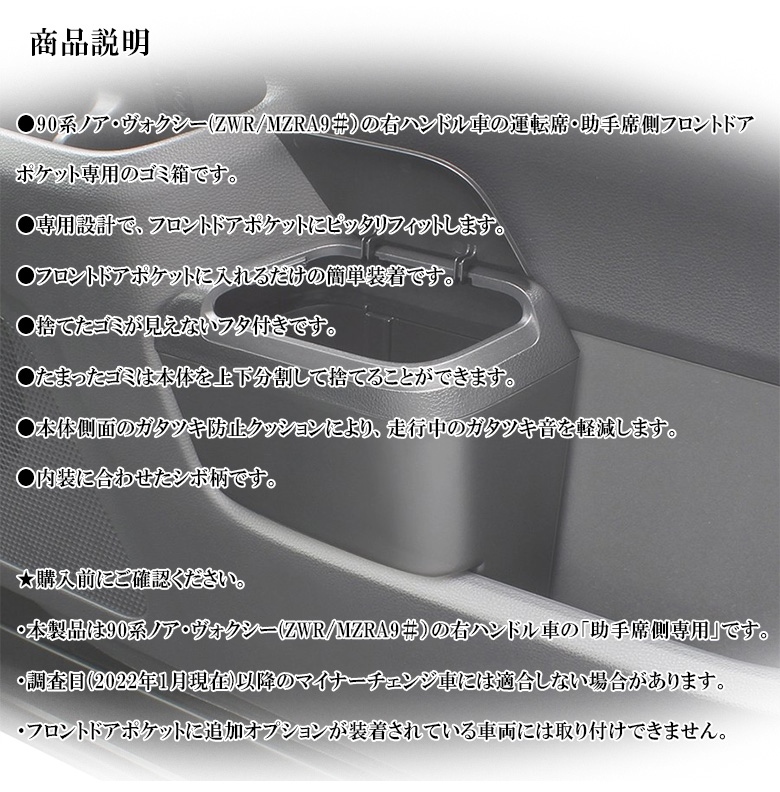 c1773 ヴォクシー ノア 90系 サイドBOXゴミ箱 運転席用 SY-NV14 + 助手