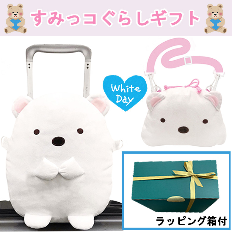 すみっコぐらし ギフト 選べる2種類 数量限定 ねこセット しろくま